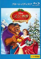 美女と野獣 ベルの素敵なプレゼント ブルーレイディスク【アニメ 中古 Blu-ray】レンタル落ち