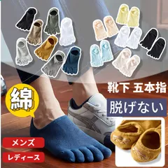 メンズ 靴下 五本指 レディースソックス メンズ夏用 靴下脱げないスポーツ スニーカー 蒸れない 消臭 5足セット ソックス カバーソックス 綿