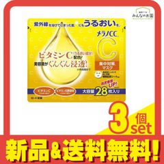 メラノCC 集中対策マスク 28枚 3個セット まとめ売り
