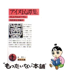 2023年最新】知里真志保の人気アイテム - メルカリ