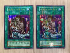 死者への手向け　ノーマルパラレル 死者への手向け【遊戯王トレカ高価買取価格査定：トレコロ】