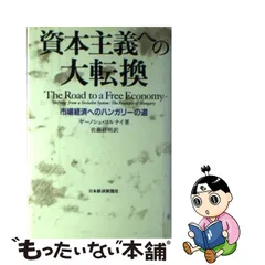 祝開店！大放出セール開催中 【絶版初版】末期の日本資本主義経済と其