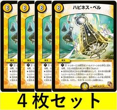 ハピネス・ベル(DMR01 16　4枚セット【デュエマ・デュエルマスターズ】C1435