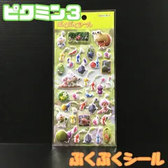 g001【新品・未使用品】ピクミン３ ぷくぷくシール 1枚 任天堂 ゲーム wii U ゲームソフト キャラクター ピクミン PIKMIN ENSKY エンスカイ 立体的 むにむに ぷちぷち カワイイ デコレーション 子供 キッズ プレゼント