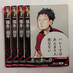 【4枚】 福永 招平 【RP】 HV-P01-029 illust:古舘 春一 ハイキュー!! バボカ!! BREAK ゴミ捨て場の決戦