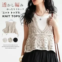 ニットベスト トップス レディース ショート丈 涼しい クロシェ編み かぎ針編み サイドリボン レイヤード ゆったり 透かし編み シアーニット 透け 重ね着 fulaimei14