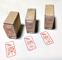 【新商品】竹刀の柄革にオリジナルスタンプ（朱文タイプ）　70423