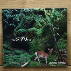 국내반 CD 다이시·댄스/DAISHI DANCE■ the 지브리 set [XNAE10016/4995879510162]W72599