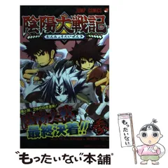 2024年最新】陰陽大戦記の人気アイテム - メルカリ