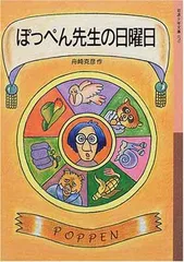 ☆絶版☆ぽっぺん先生物語 ７冊セット - メルカリ