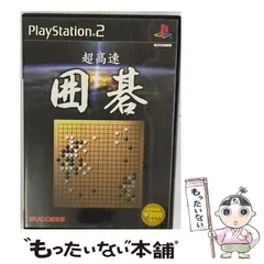 【中古】 超高速囲碁 [PS2] / サクセス