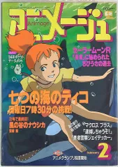 アニメージュ 1994年3月 付録付き* - メルカリ