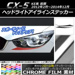 2025年最新】CX-5 ヘッドライトの人気アイテム - メルカリ 2025年最新】CX-5 ヘッドライトの人気アイテム - メルカリ