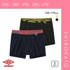17％OFF【メール便】【SHIROHATO公式】【正規品・新品】アンブロ UMBRO キッズ ジュニア ボクサーパンツ 2枚セット 男の子 前あき メッシュ 吸汗速乾(130、140、150、160、170)