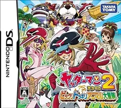 【中古】「非常に良い」ヤッターマンDS2 ビックリドッキリアニマル大冒険
