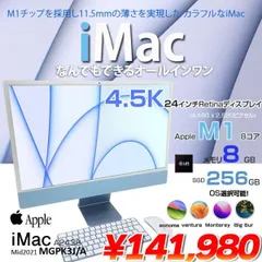 Apple iMac 24inch MGPK3J/A A2438 4.5K 2021 一体型 選べるOS Touch ID [Apple M1 8コア 8GB SSD256GB 無線 BT カメラ 24インチ 箱 Blue ]:美品