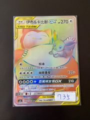 ポケモンカード ニンフィアGX HR 中国版 - メルカリ