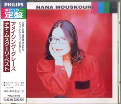CD1枚 / ナナ・ムスクーリ (NANA MOUSKOURI) / The Best アメイジング・グレース (1992年・PHCA-6104・ヴォーカル) / D00164553