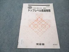 2025年最新】トップレベル物理の人気アイテム - メルカリ