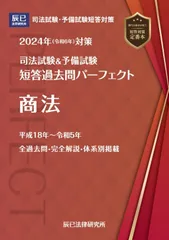 【最終値下げ】予備試験過去問集　H23〜R3 予備試験短答過去問パーフェクト（法律科目）令和6年 単年度版