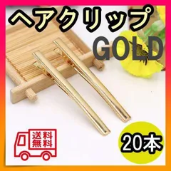 ▼ヘアクリップ ヘアピン ゴールド ワニピン ワニクリップ 20本セット 韓国