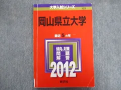 2023年最新】岡山県立大学 赤本の人気アイテム - メルカリ