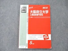 2023年最新】大阪高専の人気アイテム - メルカリ