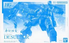 【中古】プラモデル 1/144 HG MD-0021 デスルター 「機動戦士ガンダム 水星の魔女」 プレミアムバンダイ限定 [5068597]