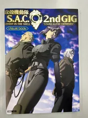 2025年最新】攻殻機動隊 ビジュアルブックの人気アイテム - メルカリ