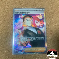 連番 ロケット団のサカキ SR SAR PSA10 PSA10鑑定済〕ロケット団のサカキ【SAR】{129/098} - カード
