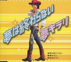 CD★武内千佳★BEST COLLEGES COLLECTION★夢は終わらない Yahoo!オークション - 1SC2 CD 非売品CD 夢は終わらない 武内