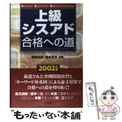 【中古】 上級シスアド合格への道 高度情報処理技術者試験/同友館/高島利尚 2025年最新】高島利尚の人気アイテム - メルカリ