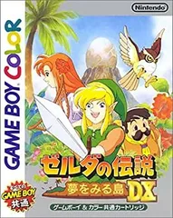 【中古】ゼルダの伝説 夢をみる島DX