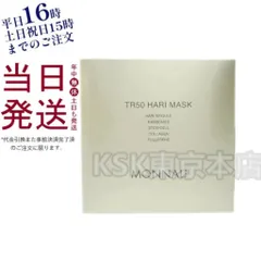 モナリ TR50 ハリ マスク 4枚入 シートマスク MONNALIのサムネイル