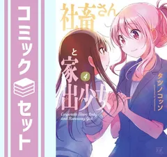 2025年最新】社畜さんと家出少女の人気アイテム - メルカリ 