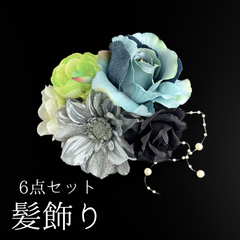 【水色 花 髪飾り 6点セット】 成人式 卒業式 結婚式 振袖 袴 訪問着 着物 和装 浴衣 ゆかた シルバー バラ アジサイ Uピン式  花飾り パールビーズ HCJA396