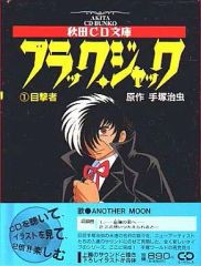初版・帯／チラシ付】ブラック・ジャック 24巻 - メルカリ