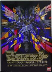 バンダイ デジタルモンスター ART BOOK Ver.PENDULUM 輸送箱欠