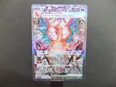 ポケモンカード　リザードンeｘ　134/108ＳＡＲ　【ｍ205】