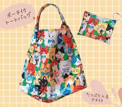 ねこ マチ付 たっぷり入る トートバッグ ポーチ 付き