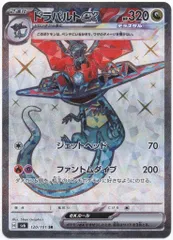 ドラパルトex sr✖️4枚 ドラパルトex sr✖️4枚