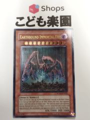 遊戯王 海外版 英語 地縛神 Uru ウル / Earthbound Immortal Uru