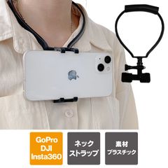GoPro マウント ゴープロ マウント GoPro アクセサリー ゴープロ アクセサリー 首掛け アクションカメラ アクセサリー アクションカメラ ネック 首 ぶら下げる 首掛け ホルダー 動画 撮影 スマホ HERO13 HERO12 HERO11