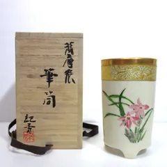 い*ん様 レア　薩摩焼 沈壽官　白薩摩　黒薩摩　かわいいくまさんの色絵入り　平茶 白薩摩（しろもん）特集 - 沈壽官窯（ちんじゅかんがま）薩摩焼