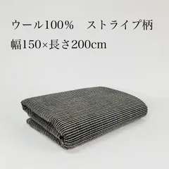 ウール100％ ストライプ柄 生地 モノトーン ブラック シック 立体感あり 幅150×長さ200cm やや厚手 スカートやブルゾンにおすすめ 服地 U17C