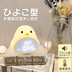 目覚まし時計 子供 デジタル時計 置き時計 おしゃれ 温度 コードレス 北欧 かわいい キャラクター 女の子 男の子 ひよこ 時計