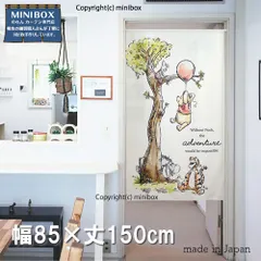 【MINIBOX のれん制作工房 正規販売店舗】【匿名配送ネコポス全国送料無料】のれん Disney「プーさんの冒険」85×150cm【日本製】スタジオジブリ 家紋 トトロ 千と千尋の神隠し ディズニー 目隠し タペストリー