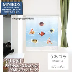 【MINIBOX のれん制作工房 正規販売店舗】【匿名配送ネコポス 送料無料】のれん「うおづらセレクション」 幅85×丈90cm【日本製】金魚 UOZURA 熱帯魚 さかな フォト 写真 暖簾 間仕切り 家紋 タペストリー ポスター