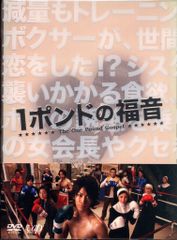 1ポンドの福音 DVD-BOX〈5枚組〉 - メルカリ