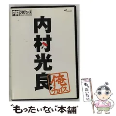 2024年最新】内村プロデュース 俺チョイスの人気アイテム - メルカリ